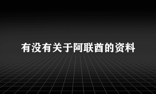 有没有关于阿联酋的资料