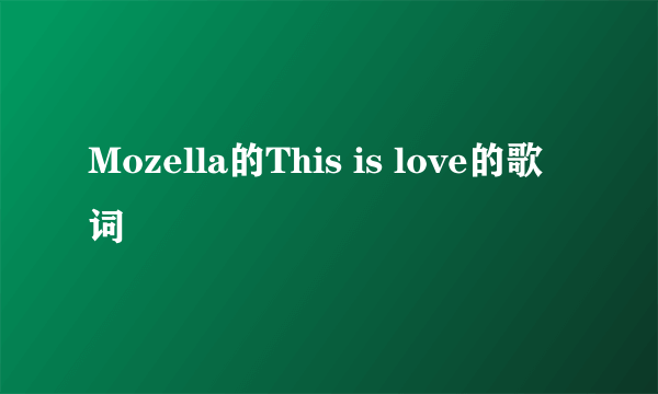 Mozella的This is love的歌词