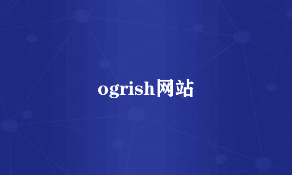 ogrish网站