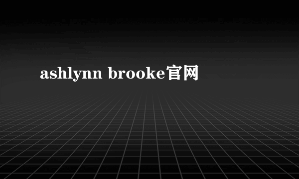 ashlynn brooke官网