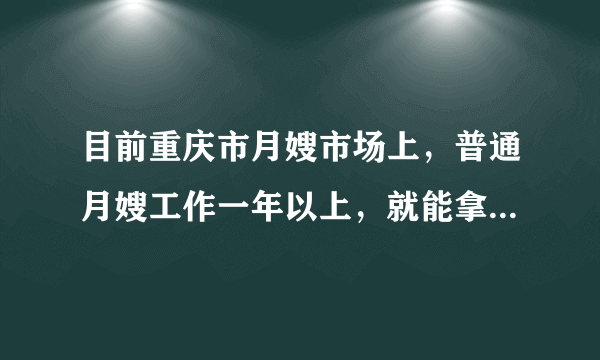 目前重庆市月嫂市场上，普通月嫂工作一年以上，就能拿到4500-6000元月薪，高级月嫂一般8000-10000元，会双语的甚至能拿到12000元以上，但也有人不断被辞退。这启示劳动者在就业中要树立（　　）A.职业平等观B. 多种方式就业观C. 竞争就业观D. 自主择业观